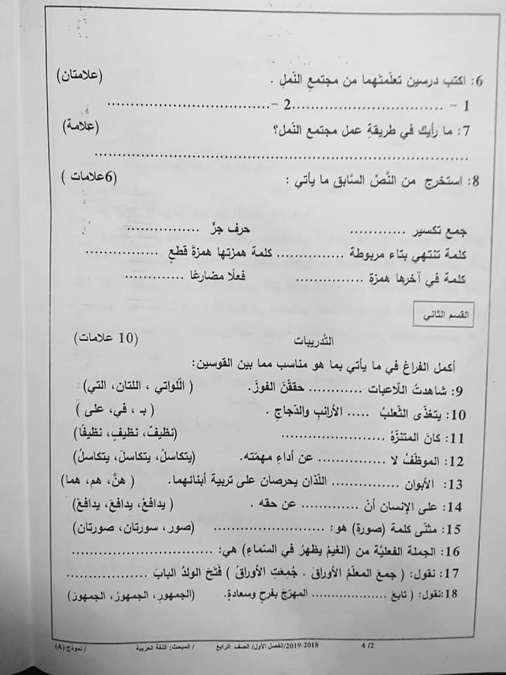 OTg0OTE435 بالصور نموذج A وكالة امتحان اللغة العربية النهائي للصف الرابع الفصل الاول 2018